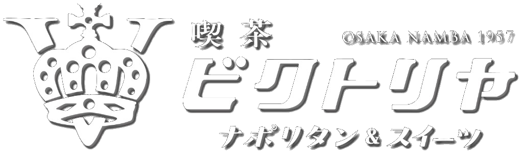 Kissa Victoria — Neapolitan and sweets, Osaka Namba since 1957